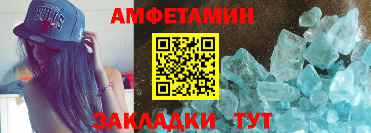 Амфетамин VHQ Краснокаменск