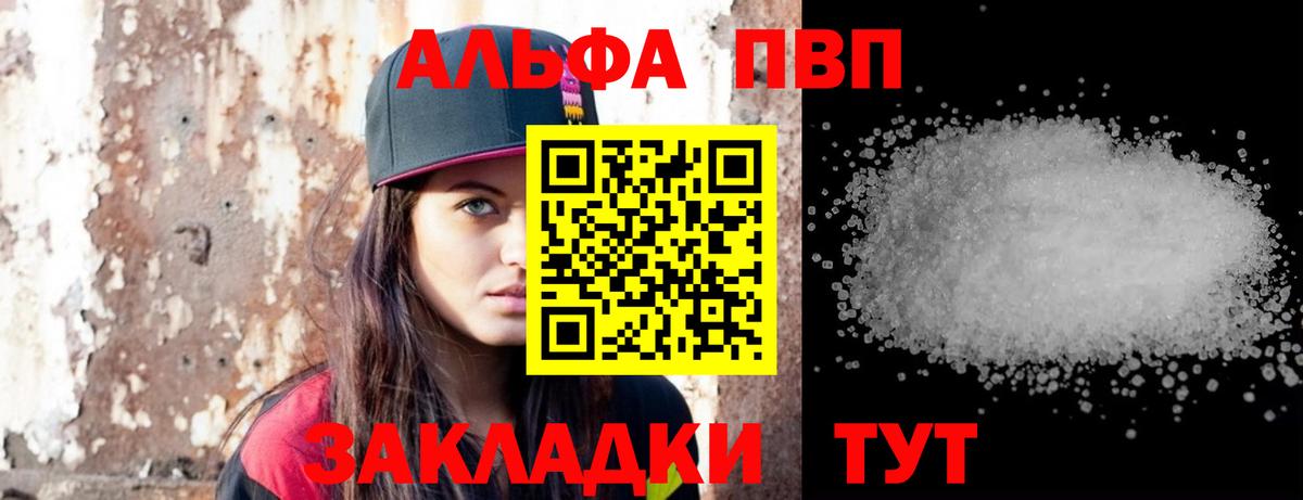 Краснокаменск  Alpha PVP  A-PVP СК  Вход с VPN  APVP Crystall 