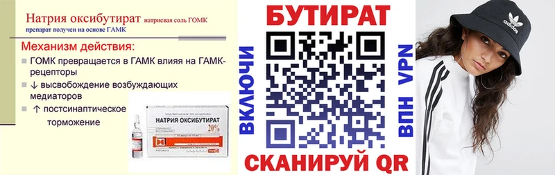 БУТИРАТ бутик  мега ссылки  Краснокаменск 