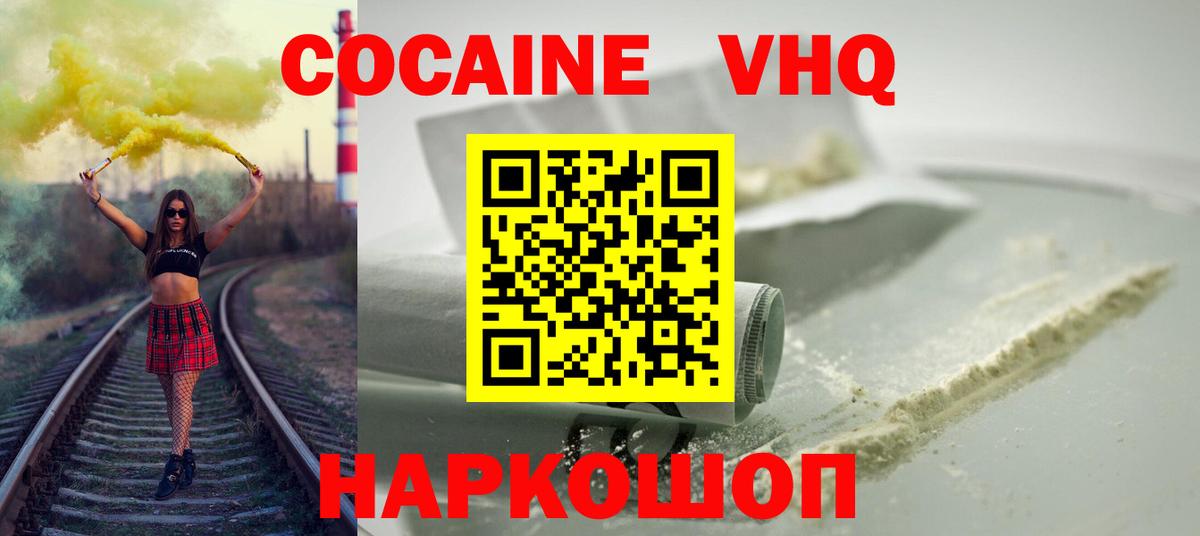 Краснокаменск  Кокаин  Вход с VPN  COCAIN VHQ 