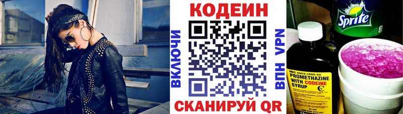 Кодеин Purple Drank  даркнет сайт  Краснокаменск 