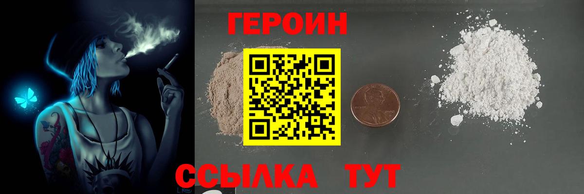 Краснокаменск  Героин герыч  Вход с VPN 