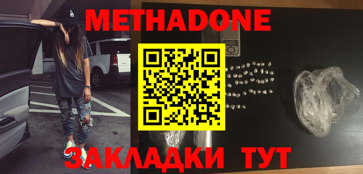 МЕТАДОН белоснежный  Вход с VPN  ОМГ ОМГ вход  Краснокаменск  Метадон methadone 
