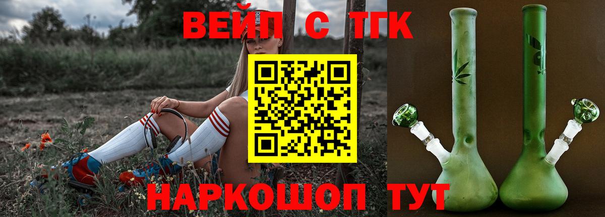 Краснокаменск  ТГК THC oil  Вход с VPN  ТГК жижа 