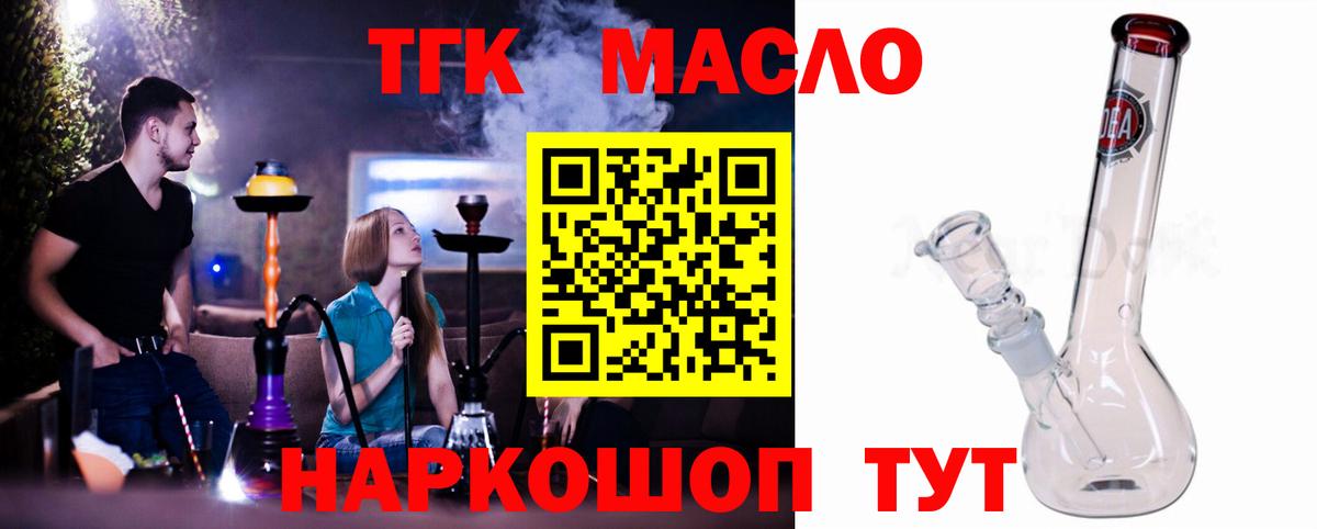 Дистиллят ТГК концентрат  ТГК THC oil  Краснокаменск 